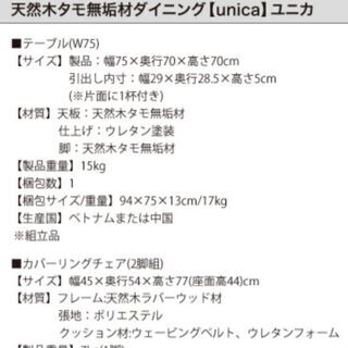 ユニカ【unica】ダイニングテーブルセットの画像