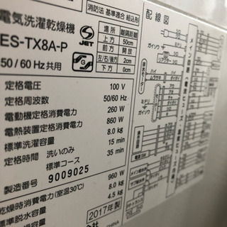 洗濯機 乾燥機付き シャープ 2017年製の画像