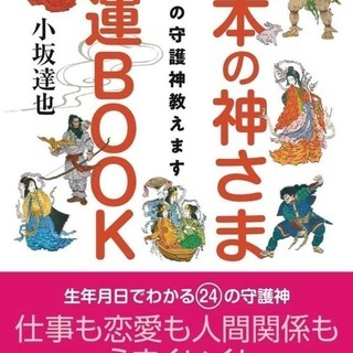 守護神無料鑑定！八百万の神 プチ神格体験勉強会④ in 広島 6/24の画像