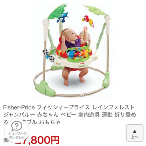 フィッシャープライス ジャンパルー