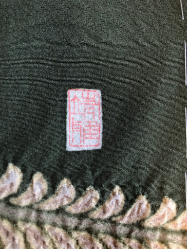 辻が花 訪問着 濃緑