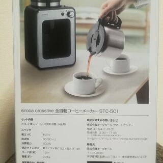 siroca コーヒーメーカー　美品!の画像