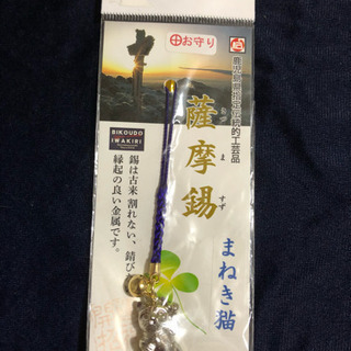 値下げ　新品☆薩摩錫 招き猫 ストラップ