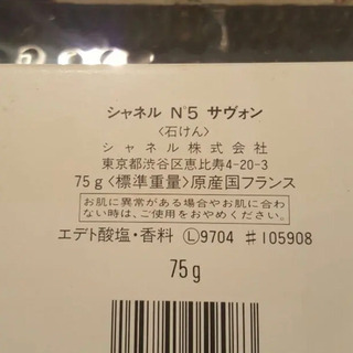 シャネル 石鹸&オードトワレセット