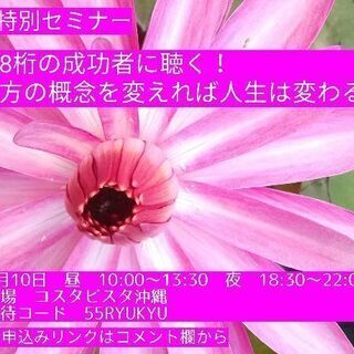  〜月収８桁超えの愛のグローバルヴィジョナリーに倣らえ！〜  『...