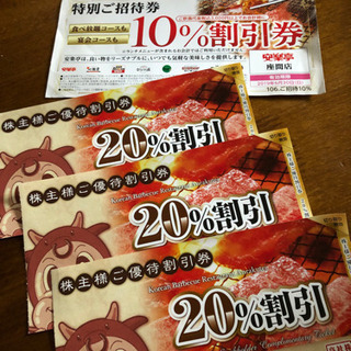 安楽亭 割引券 いかがでしょうか♬
