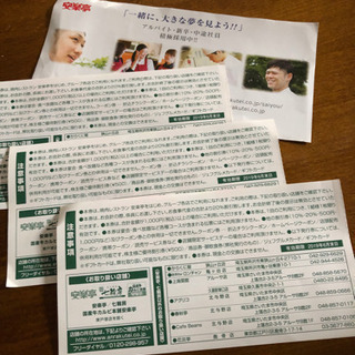 安楽亭 割引券 いかがでしょうか♬の画像
