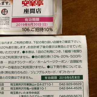安楽亭 割引券 いかがでしょうか♬の画像