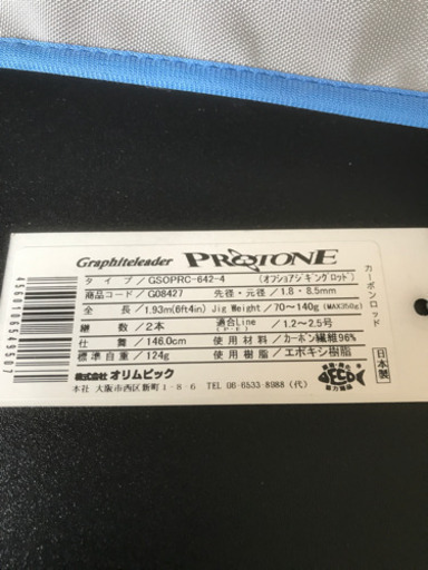 オリンピックスロージギングロッド