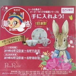 ダイソーシール☆集まりました。ありがとうございました
