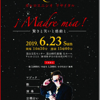 マジックショー in 韮山時代劇場