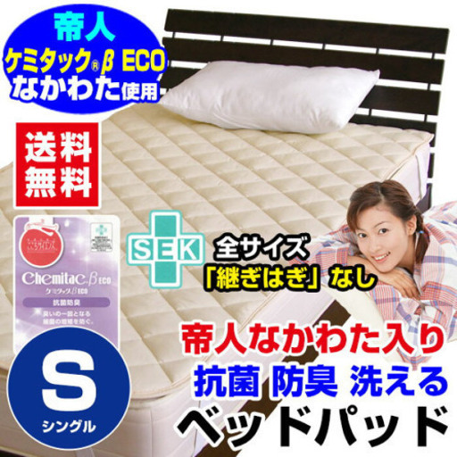 【新品未使用】ベッドパッド 配送可 ランキング1位