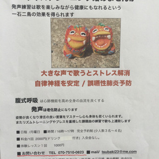 健康 ボイストレーニング！