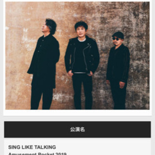本日急募❤️SING  LIKE TALKINGライブ🎵同行者募集 - 豊島区