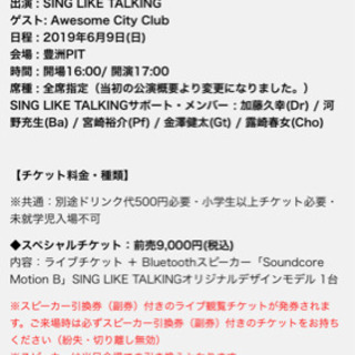 本日急募❤️SING  LIKE TALKINGライブ🎵同行者募集