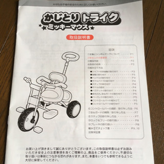 三輪車 かじとりトライク ミッキーマウスの画像