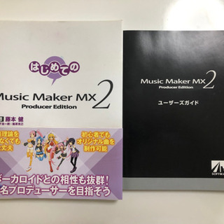 Music Maker MX2 （音楽をはじめるパック） 値下げしましたの画像