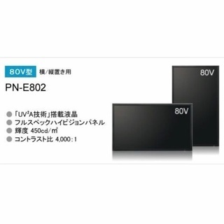 シャープ 80インチ型 PN-E802 美品 インフォメーションディスプレイの画像