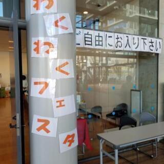 わくわくフェスタイベント 出店者募集