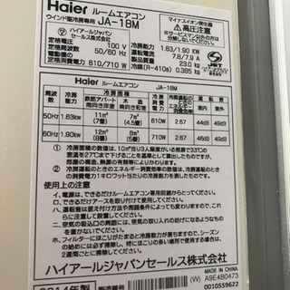 【SOLD OUT】ルームエアコン(ウィンド型)  Haier JA-18Mの画像
