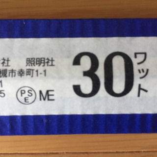 ナショナル パルック 30ワット蛍光灯 あげます 未使用の画像