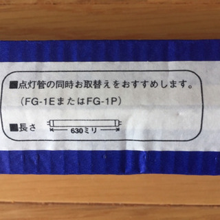 ナショナル パルック 30ワット蛍光灯 あげます 未使用の画像