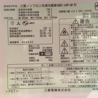 冷蔵庫 三菱
