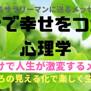 お気軽【心理学 勉強会】7/21