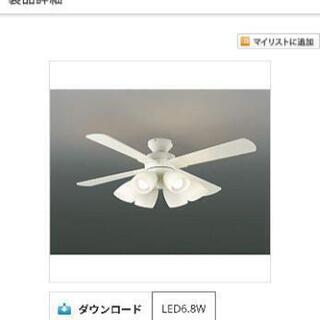 シーリングファンライト　LED 