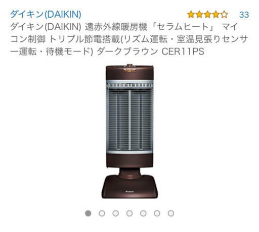 ダイキンハロゲンヒーター