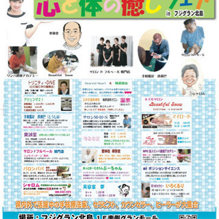 心とからだの癒しフェアー
