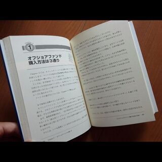 海外預金口座&オフショアファンド完全活用ガイドの画像