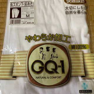 新品！グンゼ 長ズボン下 Mサイズ