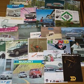 【昭和レトロ】車のパンフレット 昭和39年頃～43年頃