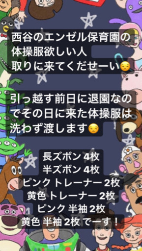 認定こども園 エンゼル保育園  体操服