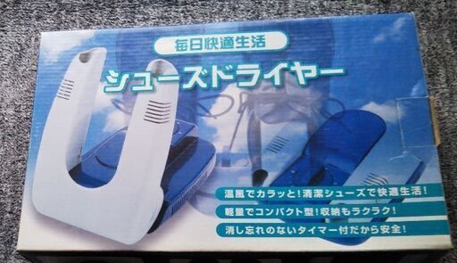 シューズドライヤー