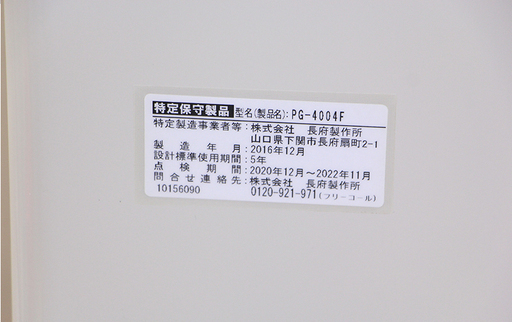  CHOFU 石油給湯器 油だき温水ボイラ　2016年製　 PG-4004F(5UE654wY)