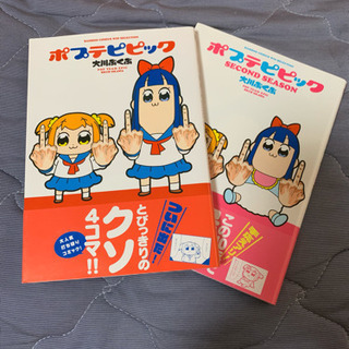 ポプテピピック 2本