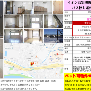 イオン旭町店すぐ！ペット対応♥ おしゃれでかわいい3ＬＤＫ+屋上...