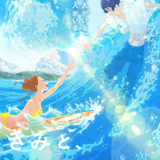 君と、波にのれたら劇場鑑賞&ホタル祭り