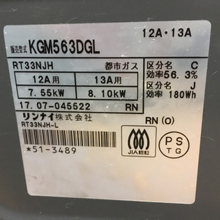 2017年製 リンナイガステーブル 都市ガスの画像