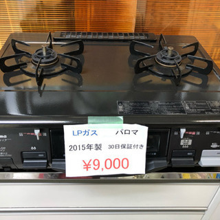 SOUL'd OUTジモティー見た！で7000円（税込）パロマLPガステーブルの画像