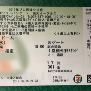 7月３日 ホークス応援席