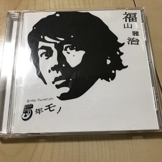 福山雅治 アルバム