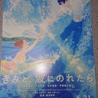 ユナイテッドシネマとしまえん「きみと、波にのれたら」試写会ご招待状