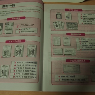 【値下げ600→500円】　ユーキャン　U-CAN　ケアマネージャー講座　テキスト　2017年度版の画像