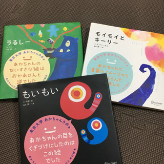 最終価格＊赤ちゃんが泣き止む本 ３冊