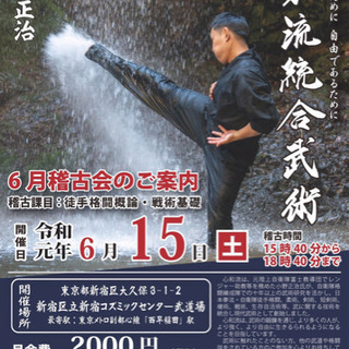 武術稽古会