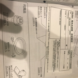 ハイアール 5.0kg 全自動洗濯機　ブラックHaier JW-K50K-Bの画像