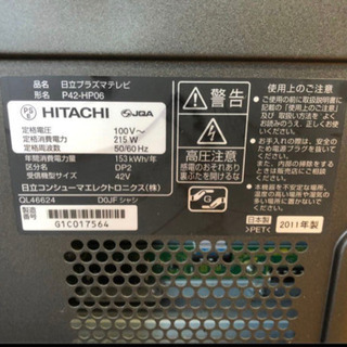 HPシリーズの最後 日立 Wooo HDD250GB内蔵プラズマテレビ P42